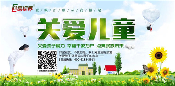 如何保護孩子視力【易視界視力防控中心】