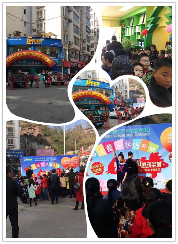 易視界新店開業