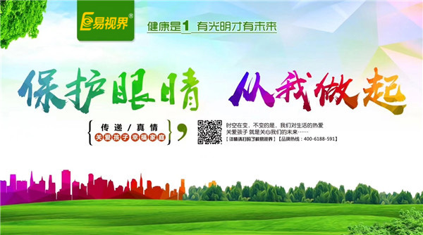 近視有哪些常見的誤區【易視界視力防控中心】