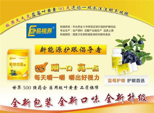 為什么要給孩子補充葉黃素【易視界視力防控中心】