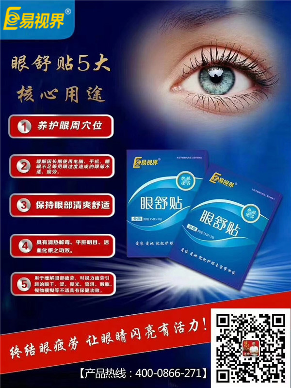 春節為什么要堅持使用易視界眼舒貼