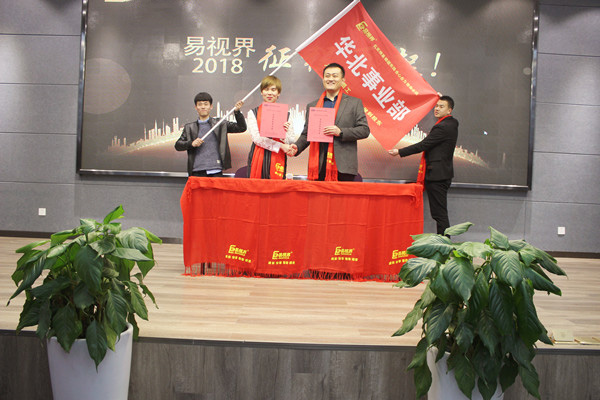 易視界三大事業部簽約市場軍令狀