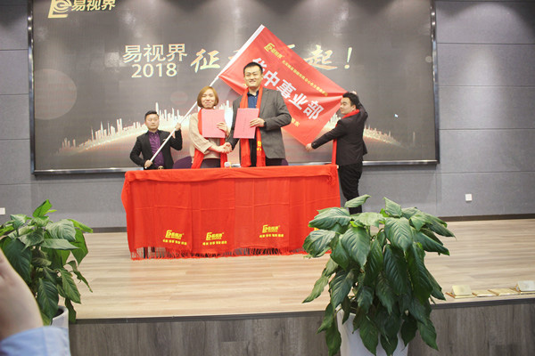 易視界三大事業部簽約市場軍令狀