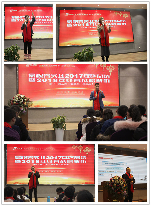 易視界各個事業部進行2017年總結2018年戰略規劃