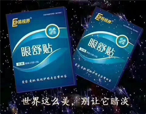 易視界眼舒貼為父母創造健康視界