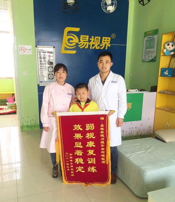易視界矯正弱視效果怎么樣？家長因提升效果好上門送來錦旗表示感謝