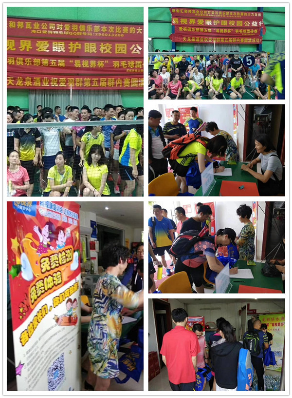 愛羽俱樂部第五屆【易視界羽毛賽】活動進(jìn)行中