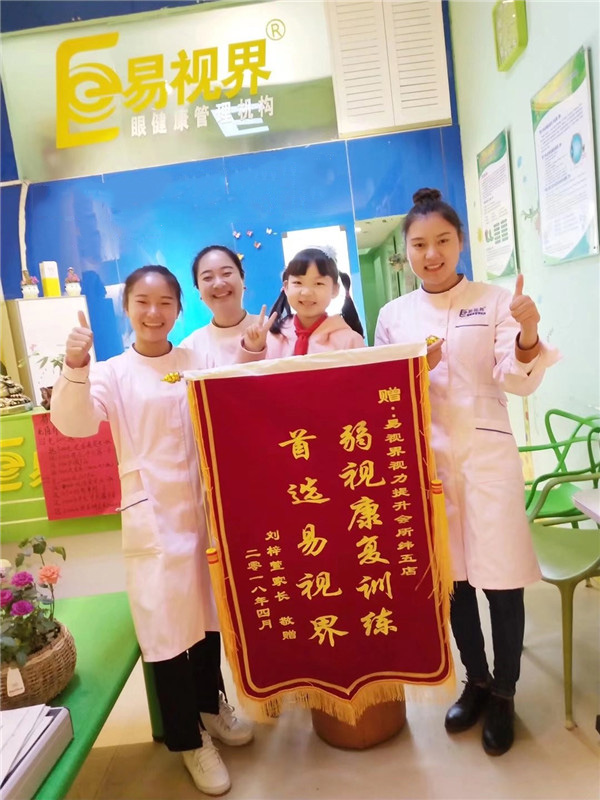 易視界弱視提升怎么樣？因效果好家長送來錦旗表示感謝