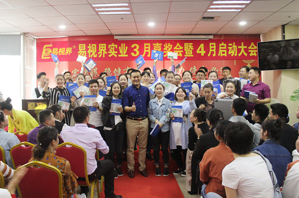 易視界陳總為大家頒發獎品并合影留念