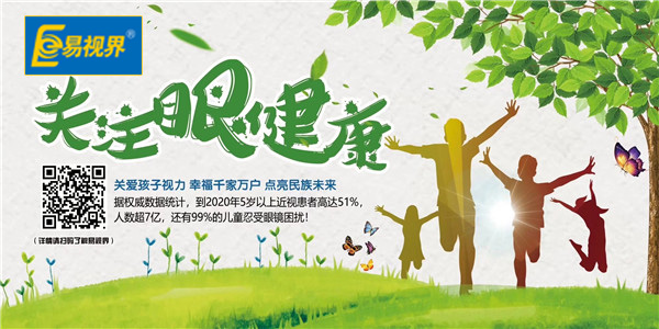 近視矯正哪家好？近視優選易視界