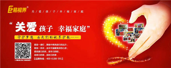 易視界告訴你為何學齡期兒童的近視患病率如此之高