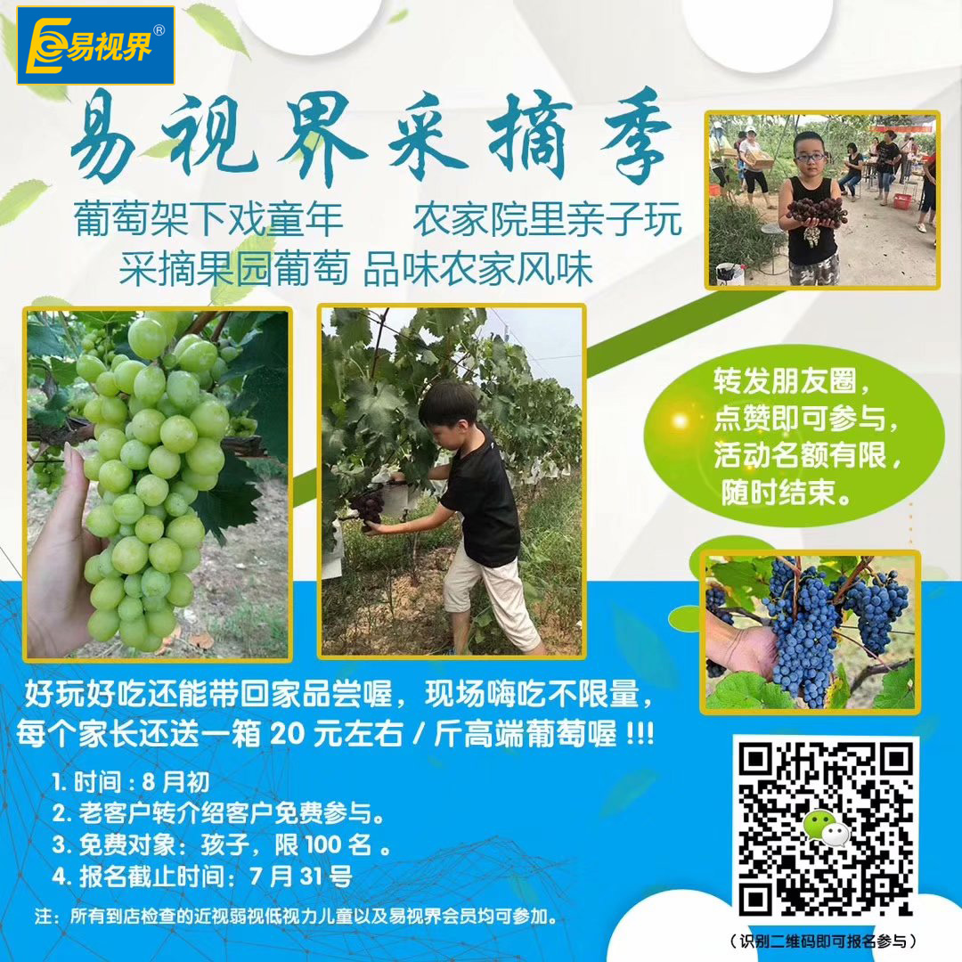 易視界采摘季等你來報名