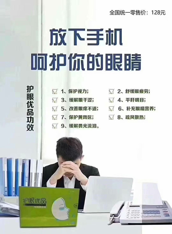 易視界護眼優品適用的人群