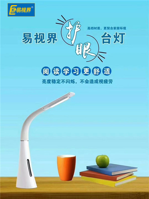 易視界護眼臺燈讓您閱讀學習更舒適