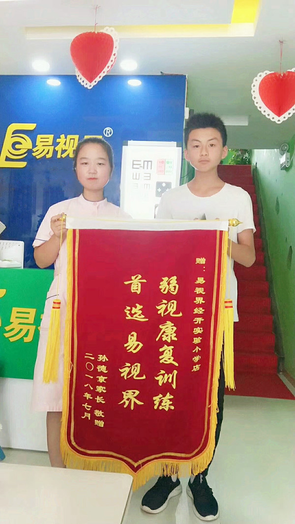 易視界矯正弱視效果怎么樣?弱視防護訓練優選易視界