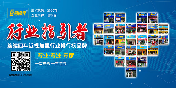 矯正近視哪家好？易視界值得你選