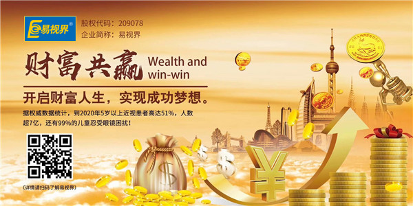 易視界—視力行業領軍品牌