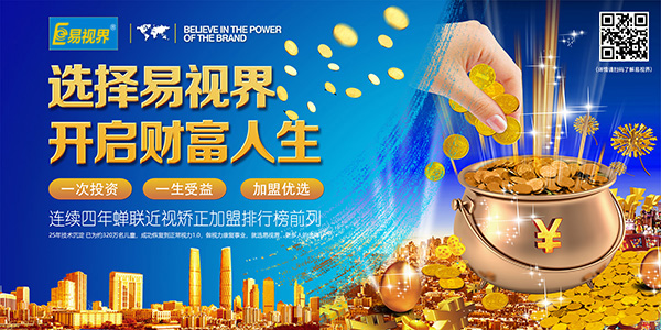 投資易視界，享有過人的財富