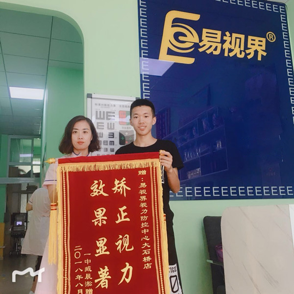 易視界，守護眼睛