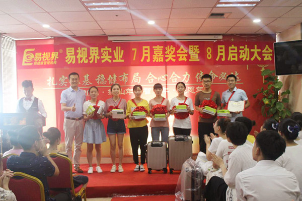 易視界頒獎環節