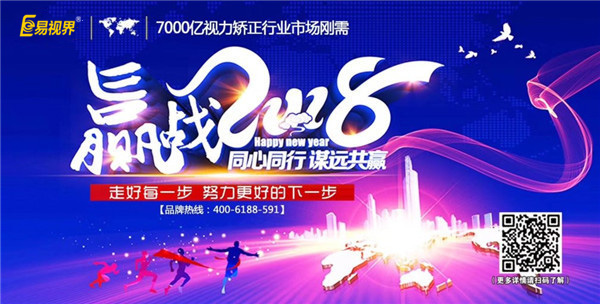 易視界，誠邀你的到來