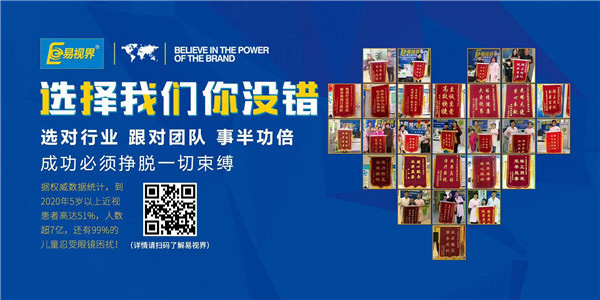 易視界—你的不二之選