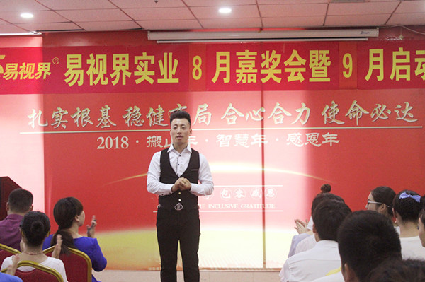 主持人宣布易視界實業8月嘉獎會暨9月啟動大會正式開始