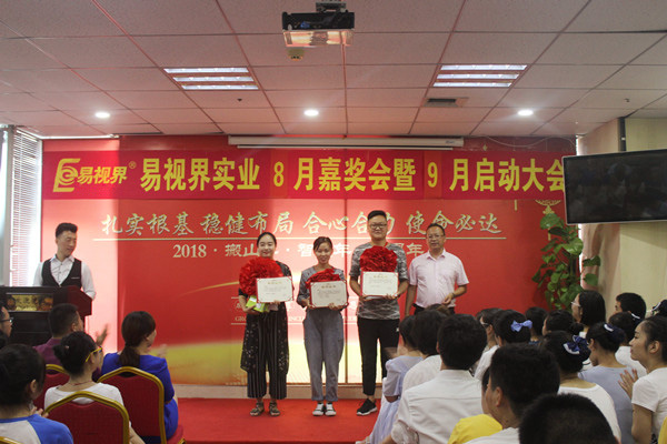 易視界8月優秀店務獲得者上臺領獎