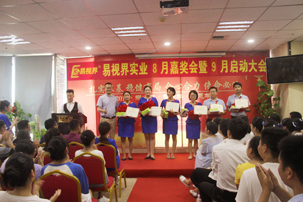 易視界8月優秀員工獲得者上臺領獎