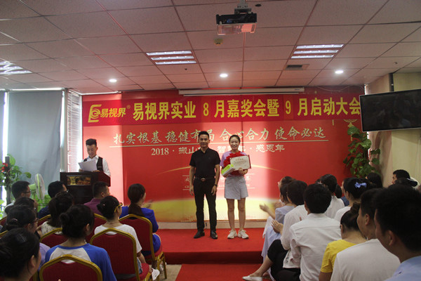 易視界8月店面優秀主管獲得者上臺領獎