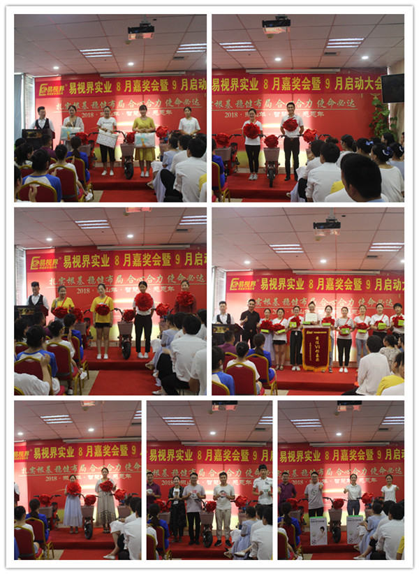 易視界8月表現優秀者上臺領獎