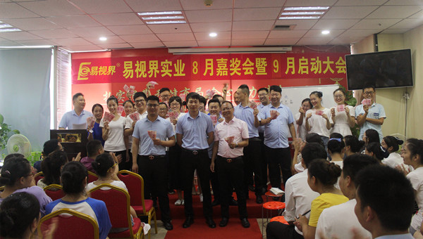 易視界小伙伴們上臺領錢，很開心有木有？