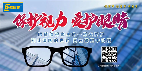 青少年視力防護中心