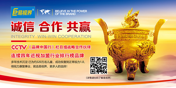 攜手易視界 共創(chuàng)近視矯正業(yè)的未來(lái)