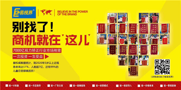 近視矯正品牌哪家好？易視界有優勢