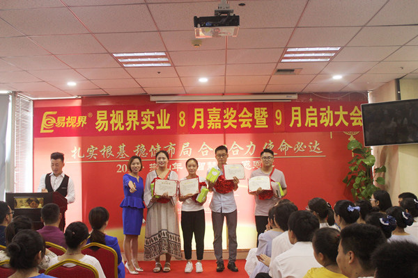 易視界8月優秀營銷標兵獲得者上臺領獎