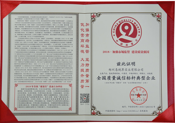 易視界獲得全國誠信指引典型企業榮譽稱號