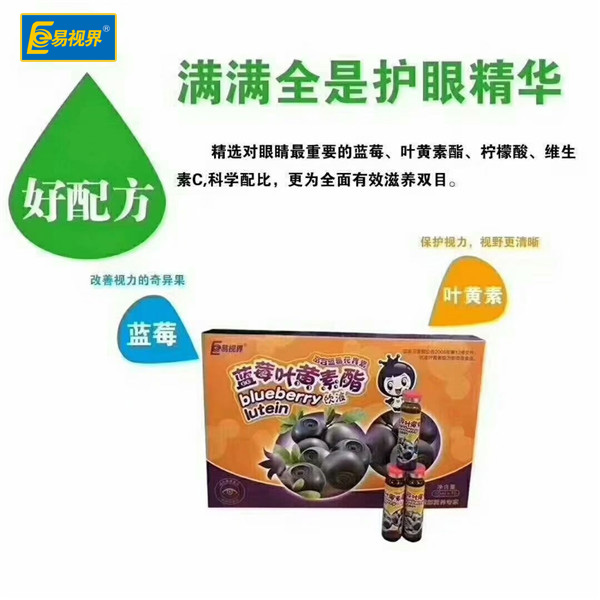 為什么做視力矯正的孩子要配合補充葉黃素【易視界】