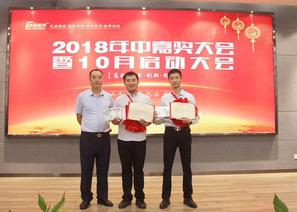 易視界9月優秀主管獲得者劉雨，韓興科上臺領獎