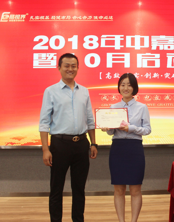 易視界表現優秀的小伙伴上臺領獎