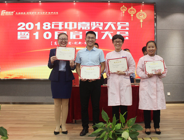 易視界表現優秀的小伙伴上臺領獎