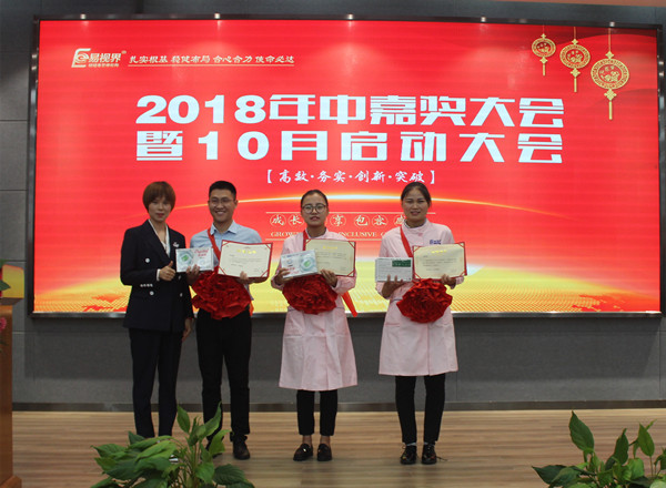 易視界優秀標兵上臺領獎