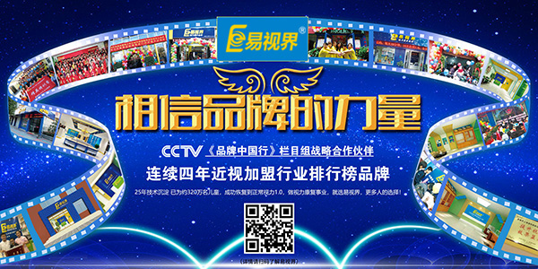 青少年視力防護加盟哪家好？易視界贏得投資者與消費者的青睞