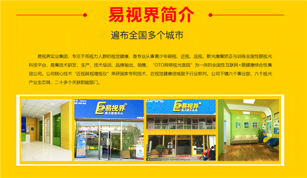 近視矯正加盟哪家最好？易視界值得您選擇