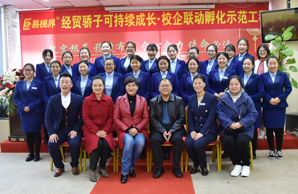 經(jīng)貿(mào)職業(yè)學院知名與經(jīng)貿(mào)驕子合影