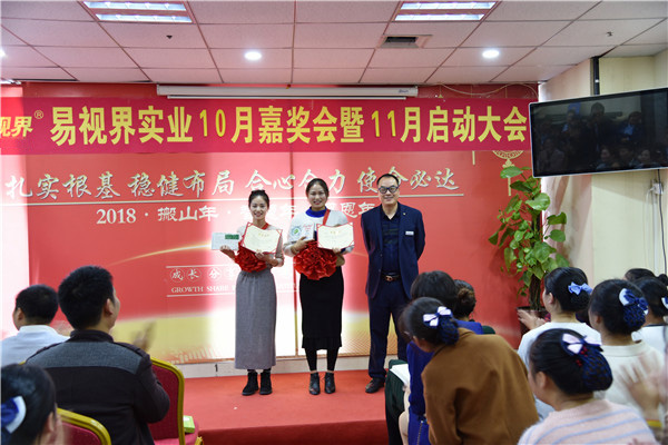 易視界10月店面優秀標兵獲得者上臺領獎