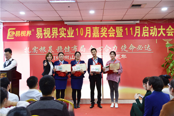 易視界10月優秀員工獲得者上臺領獎
