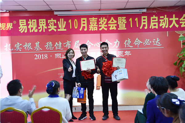 易視界10月優秀店長獲得者上臺領獎