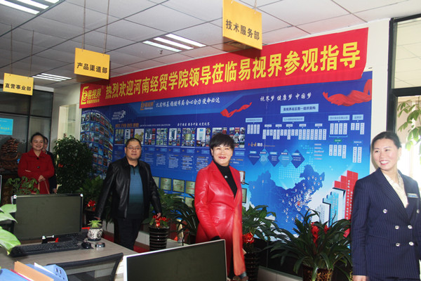 經(jīng)貿(mào)職業(yè)學院郭主席、楊瑩副處長、白書記、侯院長、葉老師一行蒞臨易視界參觀指導(dǎo)