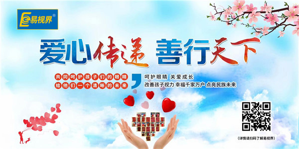 哪些原因會導致兒童弱視【易視界】